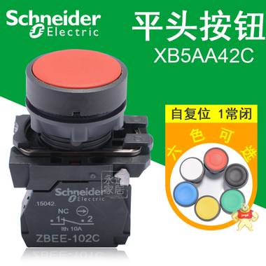 施耐德塑料平頭按鈕開關(guān) 22mm XB5AA42C 紅色 自復(fù)位 1常閉 XB5AA42C