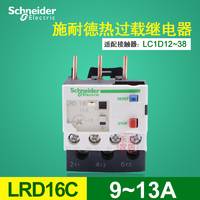施耐德热过载继电器 热继电器 LR-D16C LRD16C 9-13A电流可调