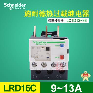 施耐德热过载继电器 热继电器 LR-D16C LRD16C 9-13A电流可调 LRD16C