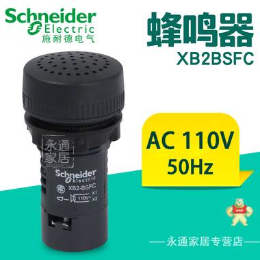 施耐德蜂鸣器 22mm 一体式蜂鸣器 XB2-BSFC 连续声 AC110V XB2-BSFC