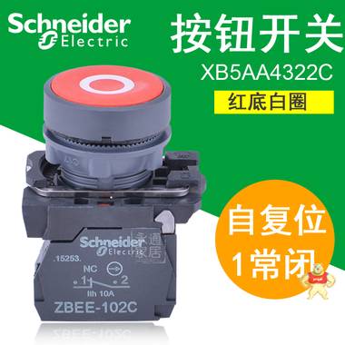 施耐德 22mm带功能符号按钮开关 自复位 ZB5AA432C+ZB5AZ102C 1NC XB5AA4322C