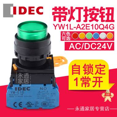 IDEC和泉按钮开关 带灯22mm YW1L-A2E10Q4G自锁 YW-DE 1常开 YW1L-A2E10Q4G
