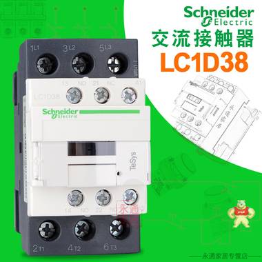 施耐德接触器LC1-D38M7C F7C Q7C AC220V110V380V交流接触器38A LC1D38M7C