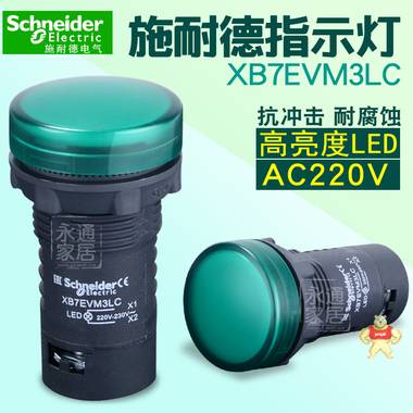 施耐德指示灯 220VAC 薄型LED指示灯 22mm XB7EVM3LC 绿色 XB7EVM3LC