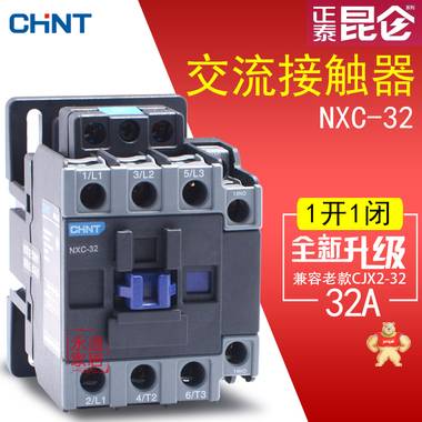 正泰接触器NXC-32 380V220V110V24V昆仑交流接触器兼容CJX2-3210 NXC-32