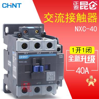 正泰交流接触器NXC-40 220V AC110V380V24V36V昆仑交流接触器4011 NXC-40