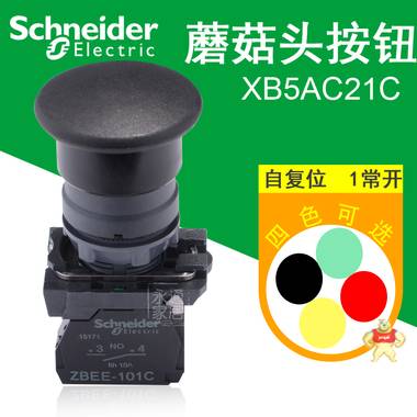22mm施耐德按钮开关 XB5AC21C 自复位 1常开 蘑菇头按钮 XB5AC21C