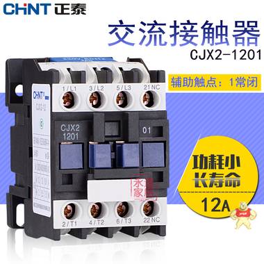 正泰交流接触器 CJX2-1201 接触器1201 1常闭 12A AC220V 380V cjx2-1201