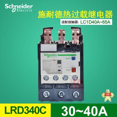 施耐德热继电器 热过载继电器  LR-D340C  LRD340C  30-40A LRD340C