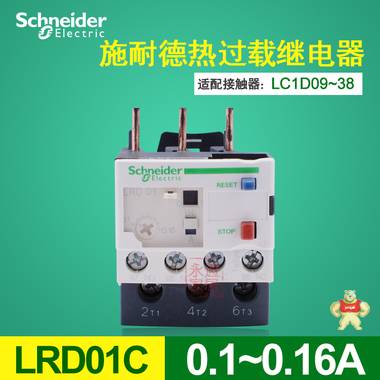 施耐德热过载继电器 LR-D01C  LRD01C 0.1-0.16A 热继电器 LRD01C