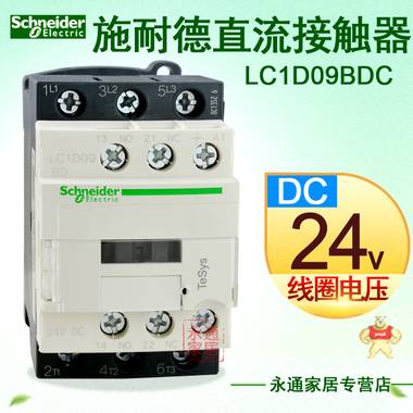 施耐德接触器 直流线圈接触器 24VDC LC1-D09BDC 9A 1开1闭 LC1D09BDC