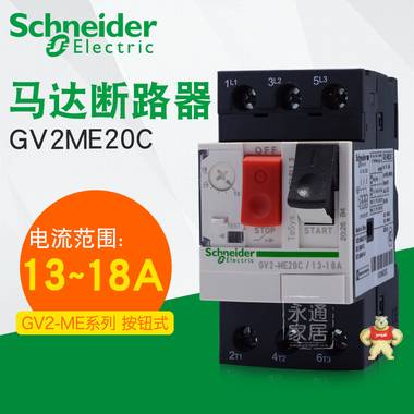 施耐德断路器 电机保护开关 马达保护断路器GV2-ME20C 13-18A GV2ME20C