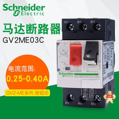 施耐德断路器 0.25-0.4A GV2-ME03C 马达短路保护开关 GV2ME03C