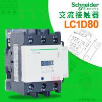 施耐德交流接触器LC1D80M7C F7C Q7C 110V220V380V交流接触器80A