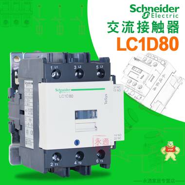 施耐德交流接触器LC1D80M7C F7C Q7C 110V220V380V交流接触器80A LC1-D80M7C