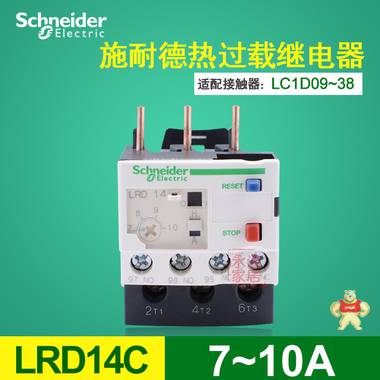 施耐德热继电器LRD14C 7-10A热继电器过载保护1开1闭Schneider LRD14C