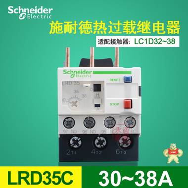 施耐德热过载继电器 热继电器  LR-D35C  LRD35C  30-38A可调 LRD35C