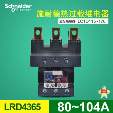 施耐德熱繼電器80-104A LRD4365 熱過(guò)載繼電器 LRD4365C