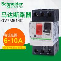 Schneider 施耐德断路器 3P 马达保护开关 GV2-ME14C 6-10A