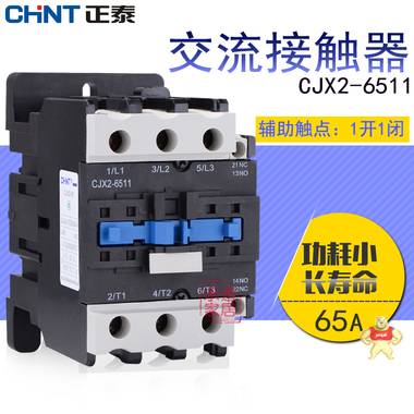 正泰接触器 CJX2-6511M5 交流接触器 65A 1开1闭 AC220V AC380V CJX2-6511