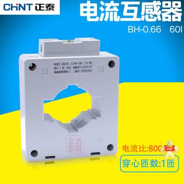 正泰电流互感器 BH-0.66 60I  电流比800/5A 穿心匝数1匝 BH-0.66 60I 800/5A