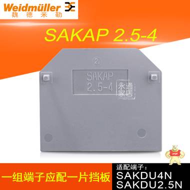魏德米勒接线端子挡板 SAKAP2.5-4 终端隔板 配SAKDU2.5/4端子 SAKAP2.5-4