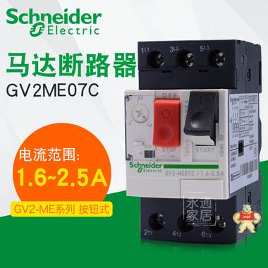 施耐德 GV2馬達(dá)保護(hù)斷路器 GV2-ME07C 1.6-2.5A 電機(jī)保護(hù)開關(guān) GV2-ME07C