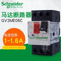 施耐德断路器GV2-ME06C 1-1.6A电流可调 马达保护开关电机断路器