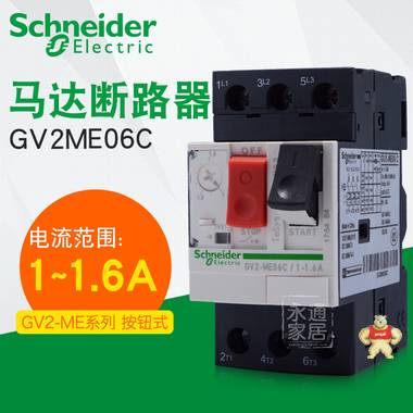 施耐德断路器GV2-ME06C 1-1.6A电流可调 马达保护开关电机断路器 GV2-ME06C