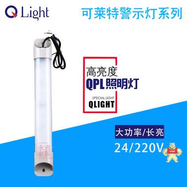 韩国QLIGHT工作灯300mm QPL300-24V白色24V220V配电柜箱LED照明灯 QPL300-24-W
