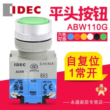 日本和泉IDEC 22mm按钮开关ABW110G ABW110R 自复位 1常开 ABW1