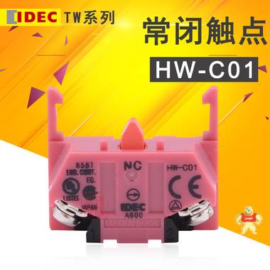 IDEC 和泉22MM按钮开关触点 TW系列开关触点 HW-C01 常闭 HW-C01