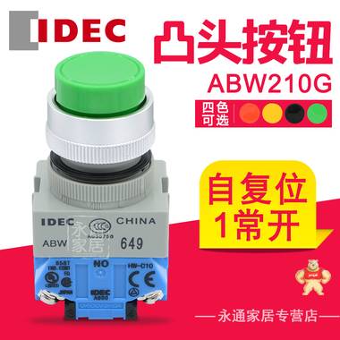 IDEC和泉 凸头按钮开关 22mm ABW210G ABW210* 1常开 自复位 ABW210G