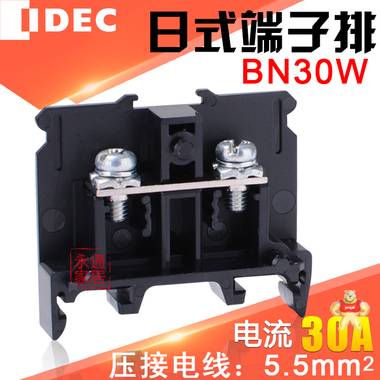 IDEC 和泉BN30W 接線端子bn30w 日式端子排 bn30w