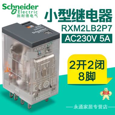 施耐德继电器220V RXM2LB2P7 5A8脚2开2闭HH52P中间继电器AC220V RXM2LB2P7