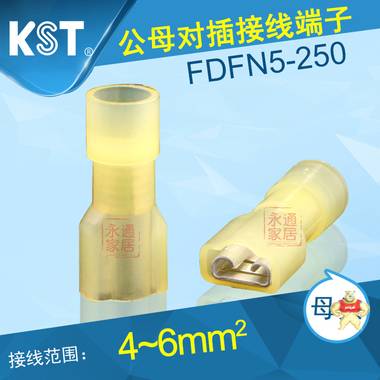 臺灣KST健和興尼龍全絕緣母端子FDFN5-250  6.3插簧插片公母對插 FDFN5-250
