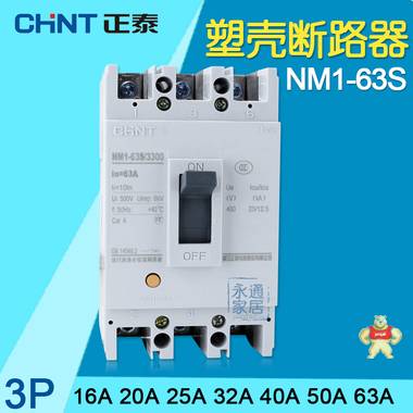 正泰塑殼斷路器 3P空氣開關(guān) NM1-63S/3300 16A20A25A32A40A50A63A NM1-63S