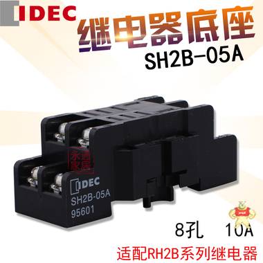 IDEC和泉继电器底座 功率继电器底座 8孔宽脚插座 SH2B-05A SH2B-05A