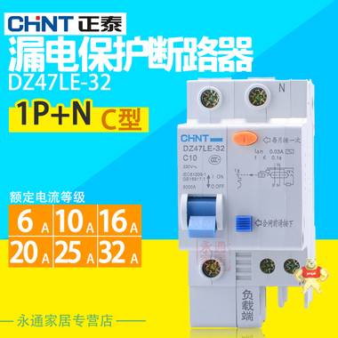 正泰斷路器漏電DZ47LE-32 6A10A16A20A25A32A 1P+N漏電保護(hù)斷路器 DZ47LE-32