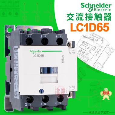 施耐德接触器 交流接触器 LC1D65 LC1D65M7C 65A AC220V 380V LC1D65M7C