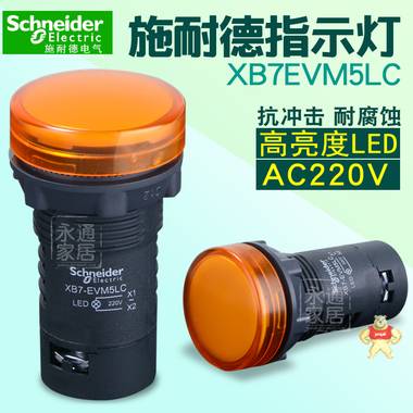 Schneider施耐德指示灯 LED 信号灯 22mm AC220V XB7EVM5LC 黄色 XB7EVM5LC