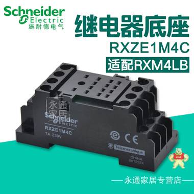 施耐德继电器底座RXZE1M4C 7A/250V 14孔继电器插座4组继电器座 RXZE1M4C