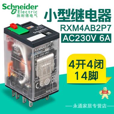 施耐德小型中间继电器 RXM4AB2P7 AC220V 14脚 6A 4开4闭 RXM4AB2P7