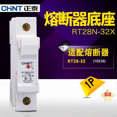 正泰熔断器底座RT28N-32X/1P 单极32A带灯保险丝座10*38陶瓷熔芯 RT28N-32X/1P