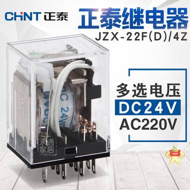 正泰小型电磁继电器 JZX-22F(D)/4Z DC24V AC220V 14脚中间继电器 JZX-22F-4Z-24V