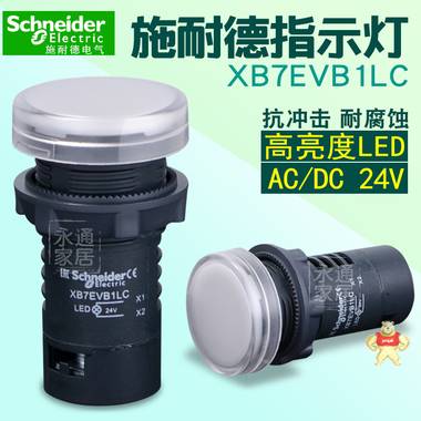 Schneider施耐德指示灯 LED信号灯 22mm AC/DC24V XB7EVB1LC 白色 XB7EVB1LC