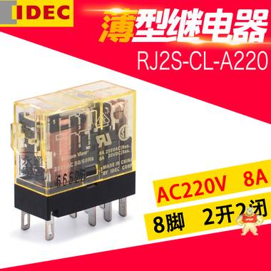 IDEC和泉继电器  8A 8脚 RJ2S-CL-A220 RJ2S-CL-A220