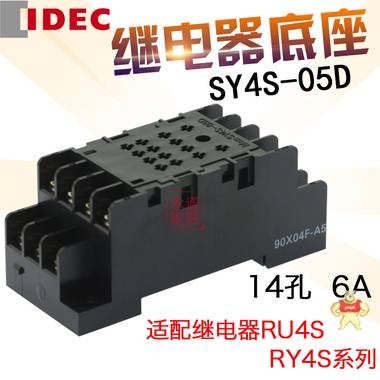 IDEC和泉继电器底座SY4S-05D 4路RU4S继电器座14孔6A继电器插座 SY4S-05D