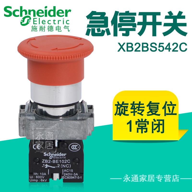 施耐德急停按钮开关xb2 Bs542c 1常闭zb2 Be102c 22mm急停开关[品牌 价格 图片 报价] 易卖工控网