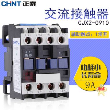 正泰交流接触器 CJX2-0910 9A 0910 1常开接触器 AC220V AC380V CJX2-0910
